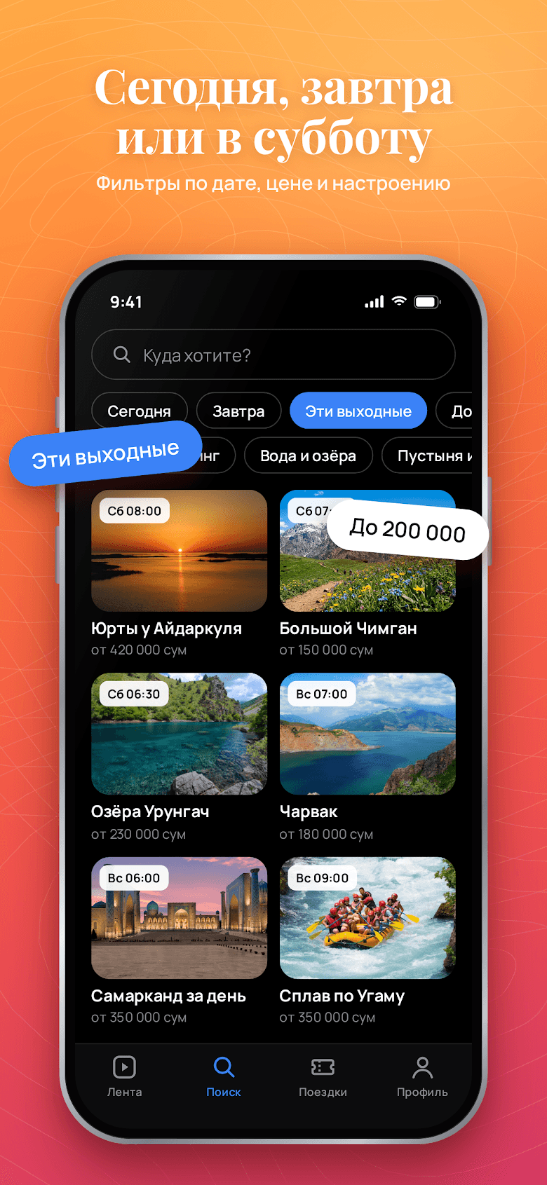Damdaman в Google Play: поиск поездок по датам, цене и интересам