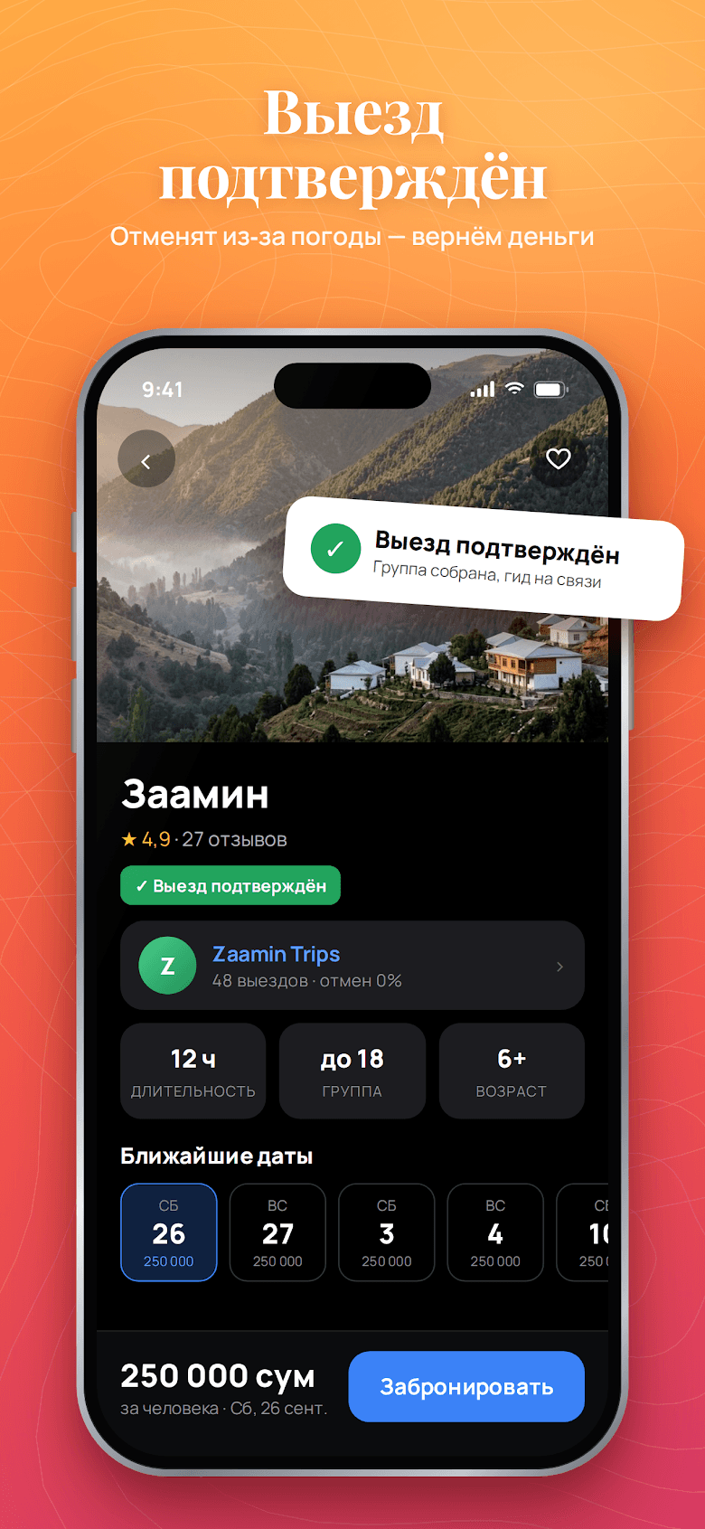 Damdaman в Google Play: карточка поездки в Заамин и выбор даты